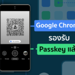 เบราเซอร์ Google Chrome เวอร์ชั่น 108 รองรับการ Login ด้วย Passkey แทนรหัสผ่านแล้ว