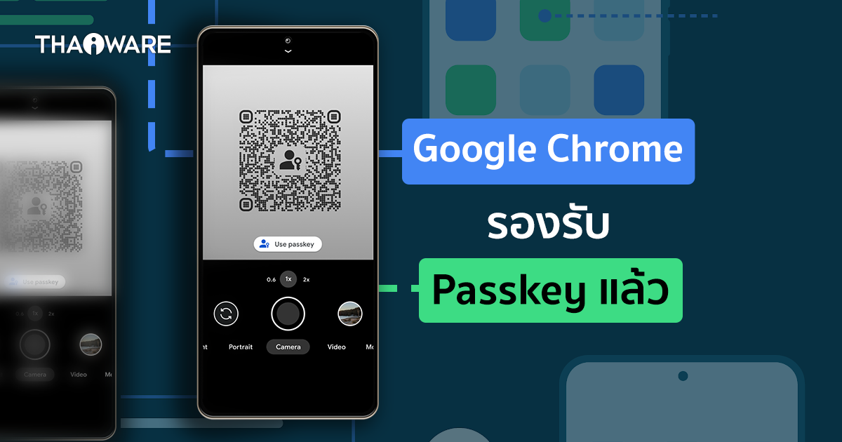 เบราเซอร์ Google Chrome เวอร์ชั่น 108 รองรับการ Login ด้วย Passkey แทนรหัสผ่านแล้ว